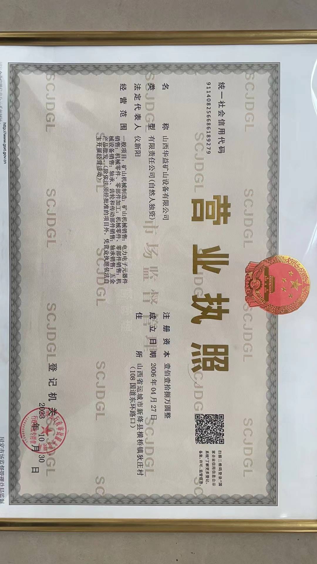 營(yíng)業(yè)執(zhí)照 營(yíng)業(yè)執(zhí)照